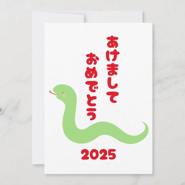 År för ormen 2025, japanska Hiragana Julkort (Framsida)