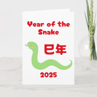 År för ormen 2025 Kanji Japanska Kort