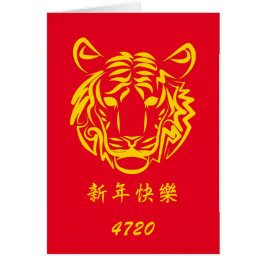 År för tigerkortet hälsningskort