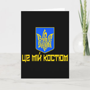 Ära åt Ukraina Det här är min kostym Ukrainsk text Kort