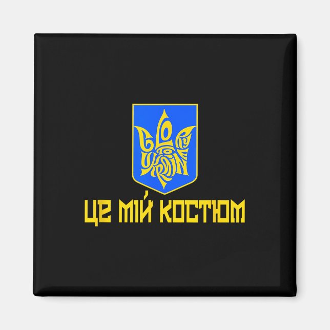 Ära åt Ukraina Det här är min kostym Ukrainsk text Magnet (Framsidan)