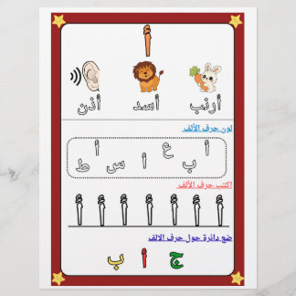 Arabic Alphabet Letter Alif Worksheet for Kids. Reklamblad