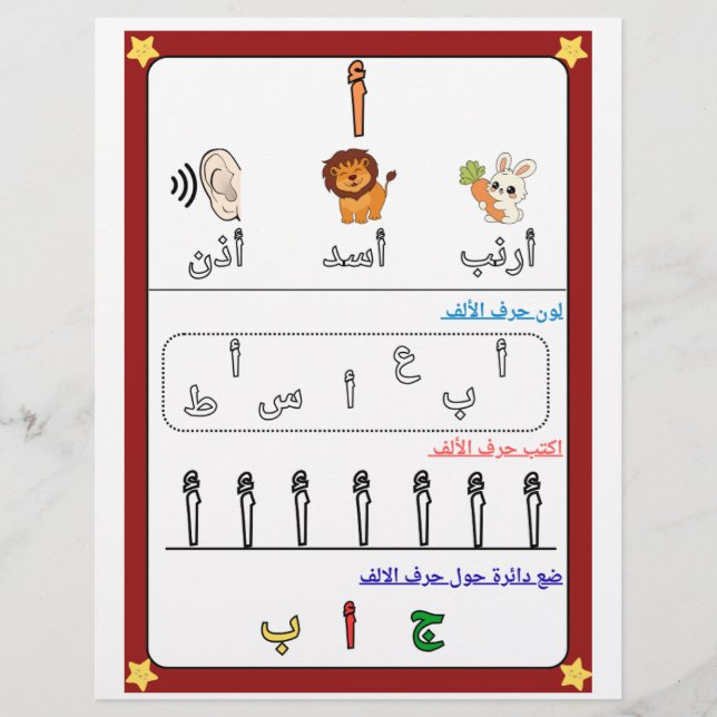 Arabic Alphabet Letter Alif Worksheet for Kids. Reklamblad (Framsidan)