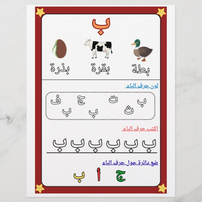 Arabic Alphabet Letter Baa Worksheet for Kids  Reklamblad (Framsidan)