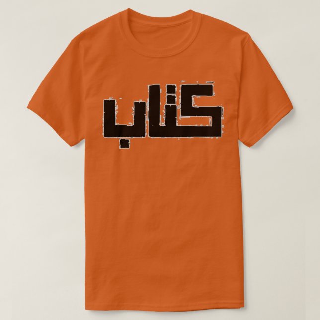 arabic bok t shirt (Design framsida)