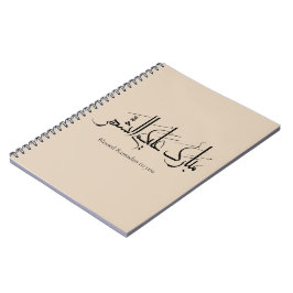 Arabic Calligraphy Art | Ramadan Greeting Anteckningsbok