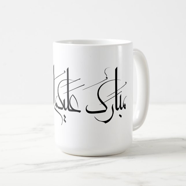 Arabic Calligraphy Art | Ramadan Greeting Kaffemugg (Framsida höger)