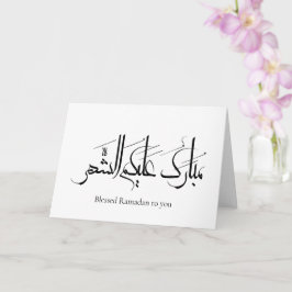 Arabic Calligraphy Art | Ramadan Greeting Kort