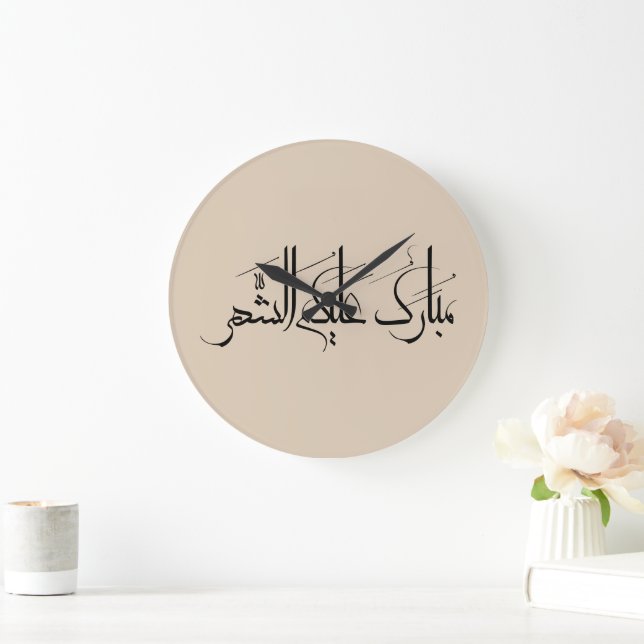 Arabic Calligraphy Art | Ramadan Greeting Stor Klocka (Hem)
