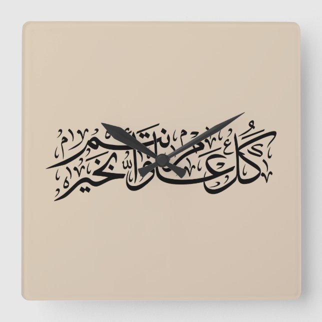  Arabic Calligraphy Elegant Ramadan & Eid gift Fyrkantig Klocka (Framsida)