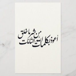 Arabic Calligraphy Islamic Art –islamic protection Brevpapper