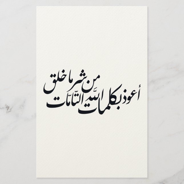 Arabic Calligraphy Islamic Art –islamic protection Brevpapper (Framsida)