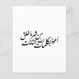 Arabic Calligraphy Islamic Art –islamic protection Flygblad