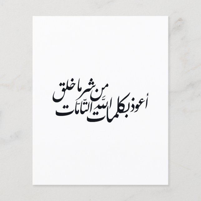 Arabic Calligraphy Islamic Art –islamic protection Flygblad (Framsidan)