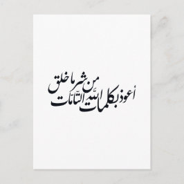 Arabic Calligraphy Islamic Art –islamic protection Inbjudan Vykort