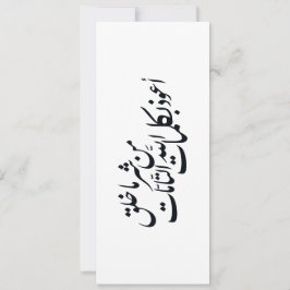 Arabic Calligraphy Islamic Art –islamic protection Inbjudningar