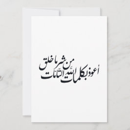 Arabic Calligraphy Islamic Art –islamic protection Inbjudningar