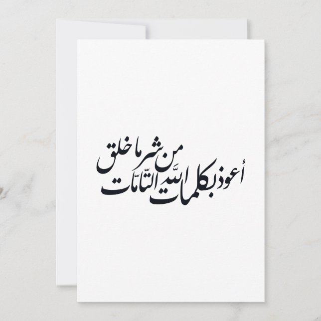 Arabic Calligraphy Islamic Art –islamic protection Inbjudningar (Framsida)