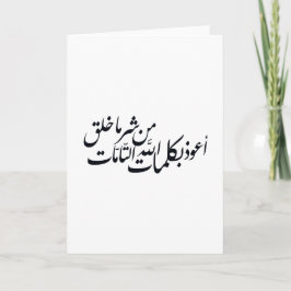 Arabic Calligraphy Islamic Art –islamic protection Kort
