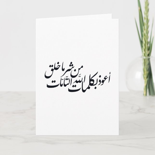 Arabic Calligraphy Islamic Art –islamic protection Kort (Framsida)