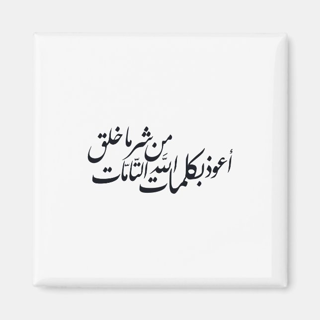 Arabic Calligraphy Islamic Art –islamic protection Magnet (Framsidan)