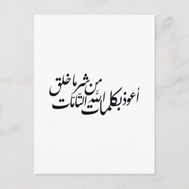 Arabic Calligraphy Islamic Art –islamic protection Vykort (Framsida)