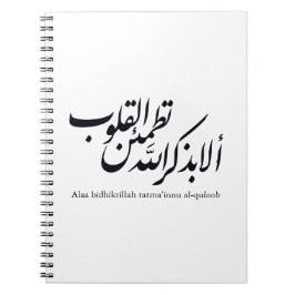 Arabic Calligraphy Islamic Art – Quran Verses Anteckningsbok