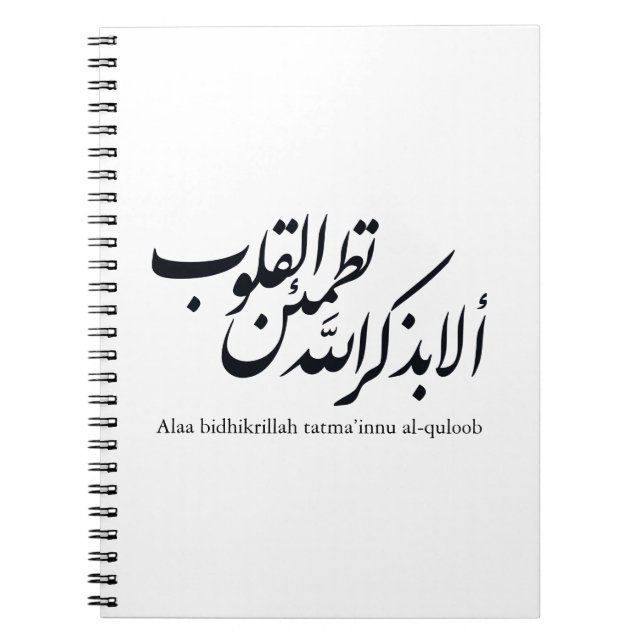 Arabic Calligraphy Islamic Art – Quran Verses Anteckningsbok (Framsidan)