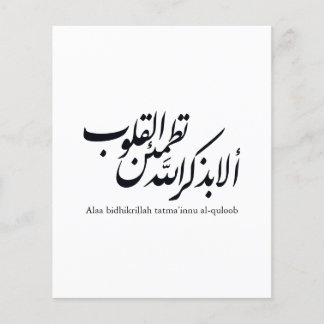 Arabic Calligraphy Islamic Art – Quran Verses Flygblad