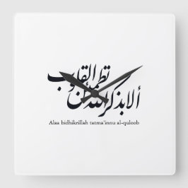 Arabic Calligraphy Islamic Art – Quran Verses Fyrkantig Klocka