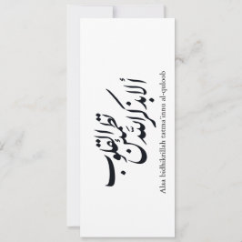 Arabic Calligraphy Islamic Art – Quran Verses Inbjudningar