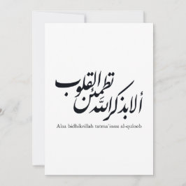 Arabic Calligraphy Islamic Art – Quran Verses Inbjudningar