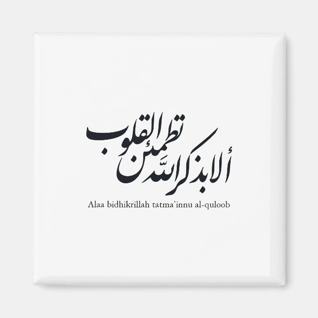 Arabic Calligraphy Islamic Art – Quran Verses Magnet (Framsidan)
