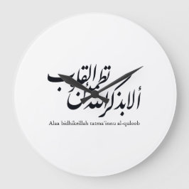 Arabic Calligraphy Islamic Art – Quran Verses Stor Klocka
