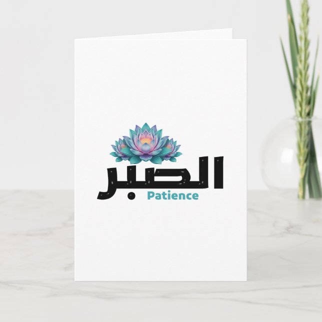 Arabic Calligraphy Sabr Patience - Zen Lotus Flowe Kort (Framsida)