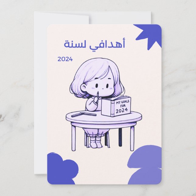 ARABIC-kort mina mål 2024 (Framsida)