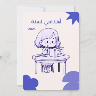 ARABIC-kort mina mål 2024