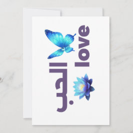 Arabic Love & Blue Butterfly Spiritual Art Inbjudningar