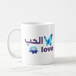 Arabic Love & Blue Butterfly Spiritual Art Kaffemugg