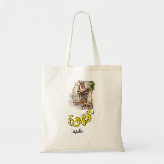 arabic shopping bag tygkasse