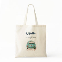arabic shopping bag