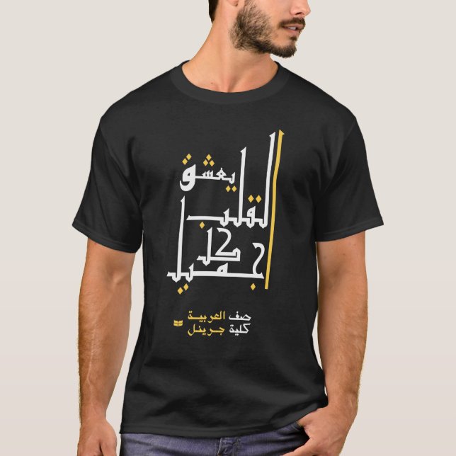 Arabic words T-Shirt - Dark (Framsida)