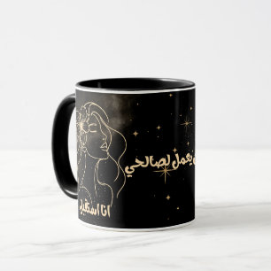 Arabisk bekräftelse أ ن ا أ س ت ق bud - Andlig-cit Mugg