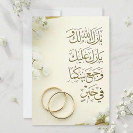 Arabisk Duaa bröllopskort med ringar och blommor Tack Kort
