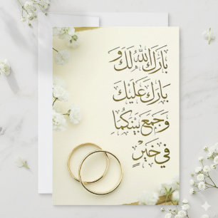 Arabisk Duaa bröllopskort med ringar och blommor Tack Kort