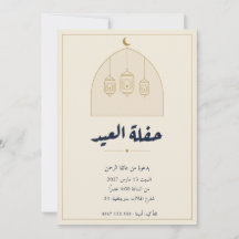 Arabisk Eid-fest Invitation Facklor Krämguld