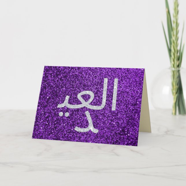Arabisk Eid Mubarak Glitter Välkomstkort Kort (Framsida)