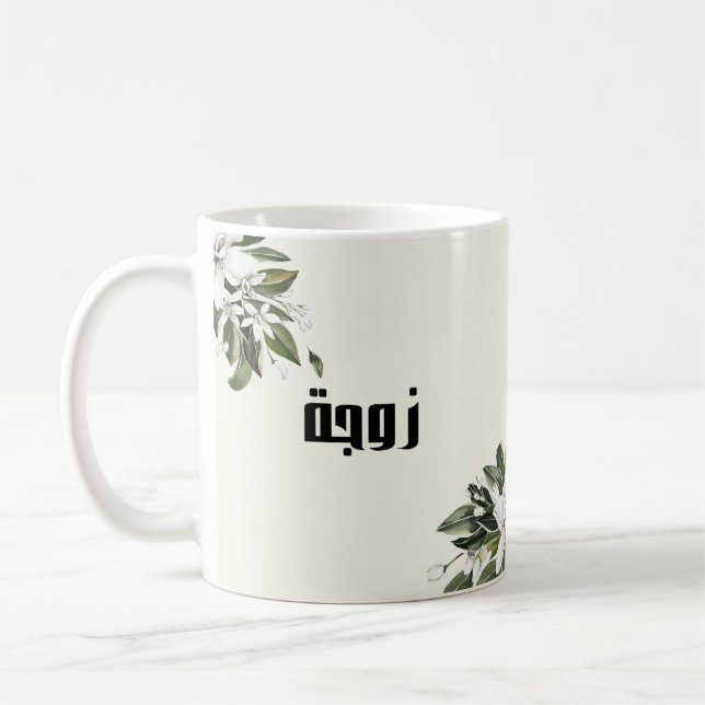 Arabisk kalligrafi & akvarell apelsinblomma kaffemugg (Vänster)