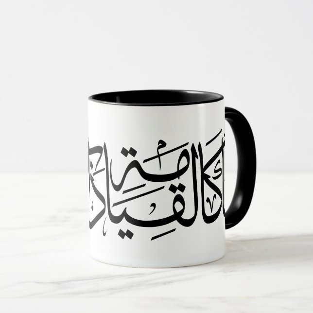 Arabisk kalligrafi Art I är som återuppståndelsen Mugg (Framsida höger)