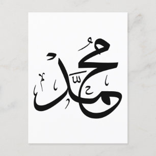 Arabisk kalligrafi av "Muhammad" Vykort
